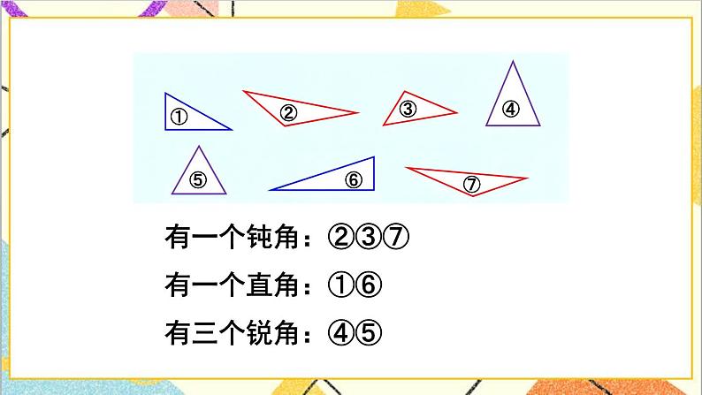 第五单元 第四课时 三角形的分类课件第4页