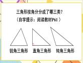 第五单元 第四课时 三角形的分类课件