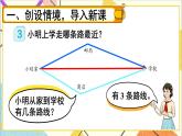 第五单元 第三课时 三角形三边的关系课件
