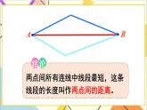 第五单元 第三课时 三角形三边的关系课件