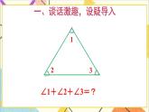 第五单元 第五课时 三角形的内角和课件