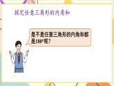 第五单元 第五课时 三角形的内角和课件