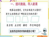 第五單元 第六課時(shí) 多邊形的內(nèi)角和課件