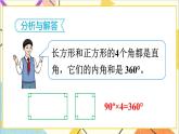 第五單元 第六課時(shí) 多邊形的內(nèi)角和課件