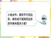第五單元 第六課時(shí) 多邊形的內(nèi)角和課件