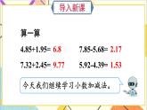 第六单元 第二课时 小数加减法（2）课件