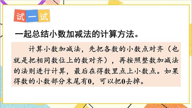 第六单元 第二课时 小数加减法（2）课件07