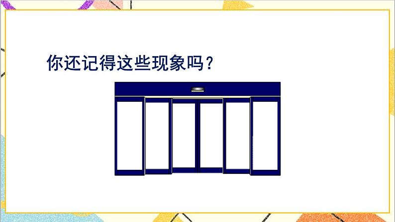 第七单元 第二课时 平移（1）课件03