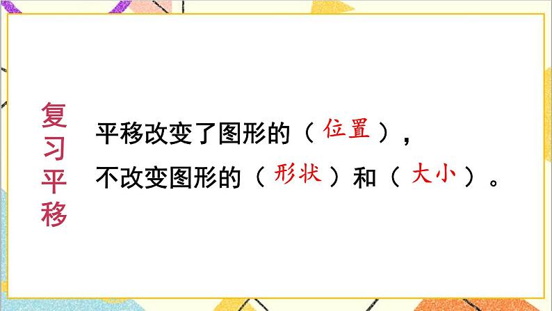 第七单元 第三课时 平移（2）课件03