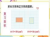 第七单元 第三课时 平移（2）课件