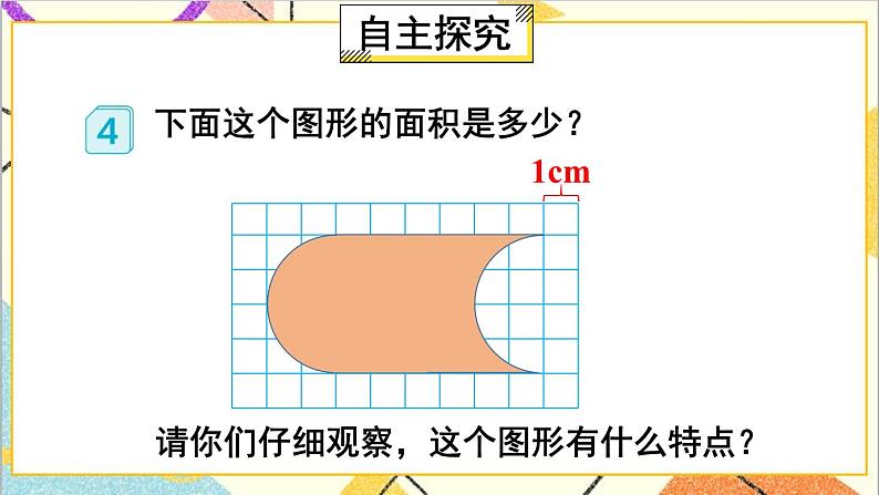 第七单元 第三课时 平移（2）课件05