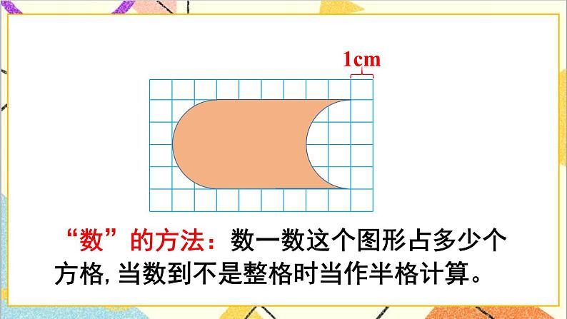 第七单元 第三课时 平移（2）课件07