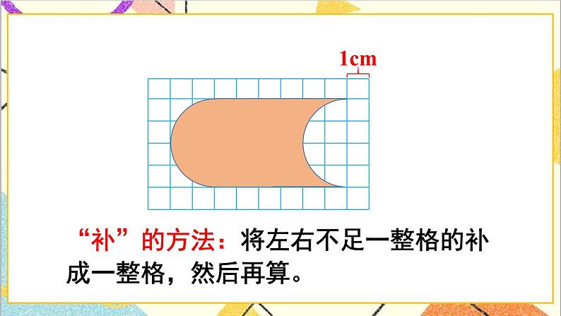 第七单元 第三课时 平移（2）课件08