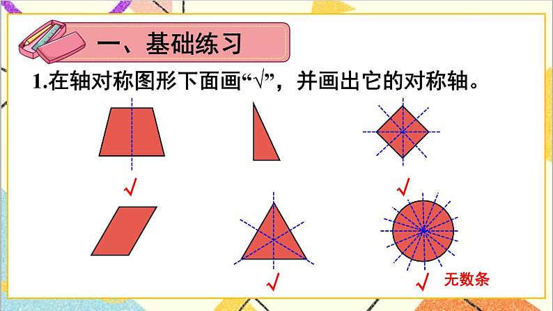 第七单元 练习课（轴对称与平移）课件02