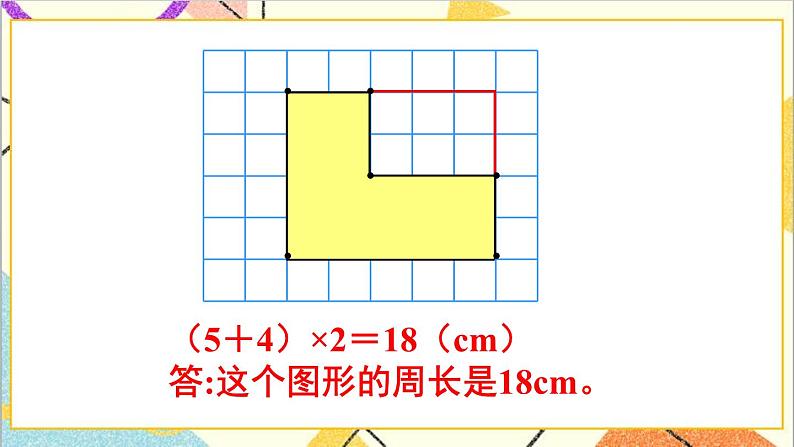 第七单元 练习课（轴对称与平移）课件07