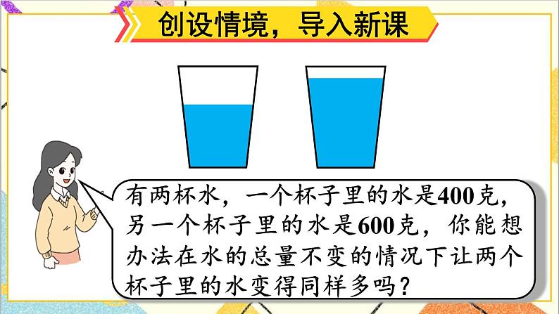 第八单元 第一课时 平均数（1）课件02