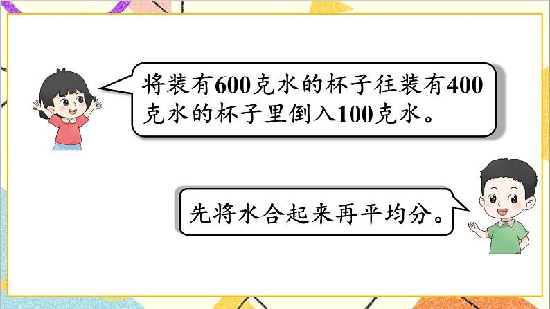 第八单元 第一课时 平均数（1）课件03