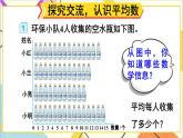 第八单元 第一课时 平均数（1）课件