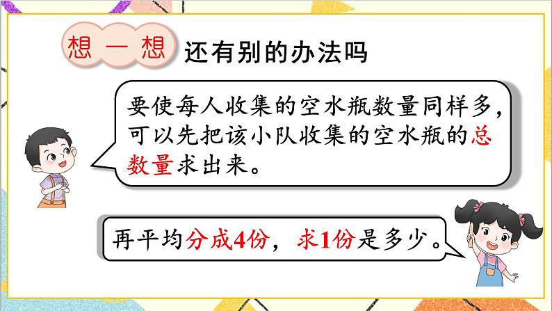 第八单元 第一课时 平均数（1）课件07