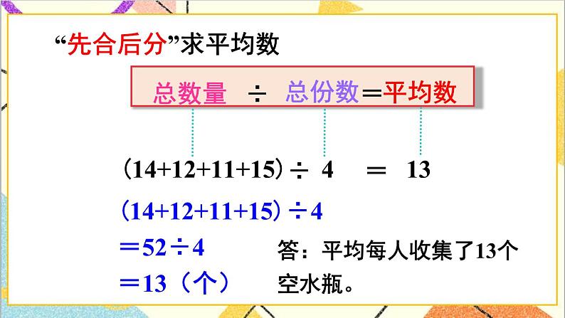 第八单元 第一课时 平均数（1）课件08