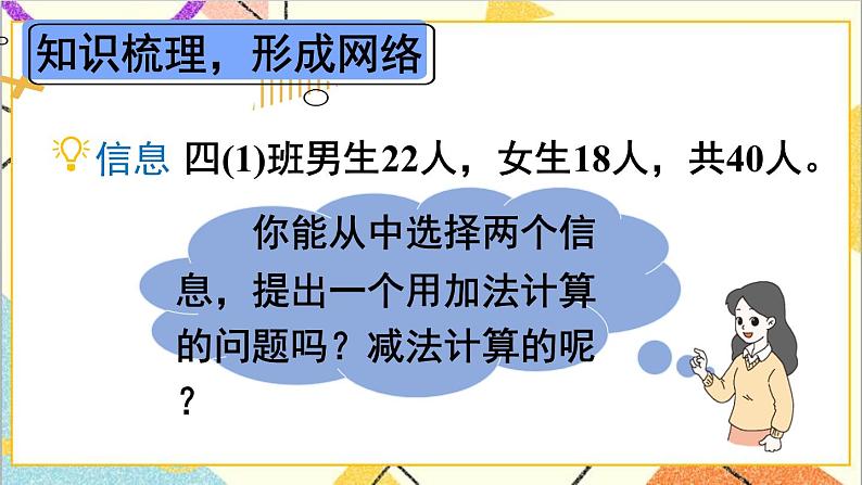 第十单元 第一课时 数与代数（1）——四则运算及运算律课件04