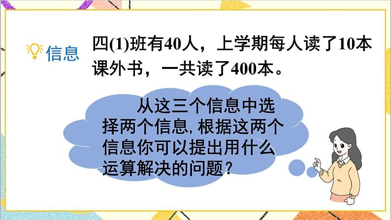 第十单元 第一课时 数与代数（1）——四则运算及运算律课件06