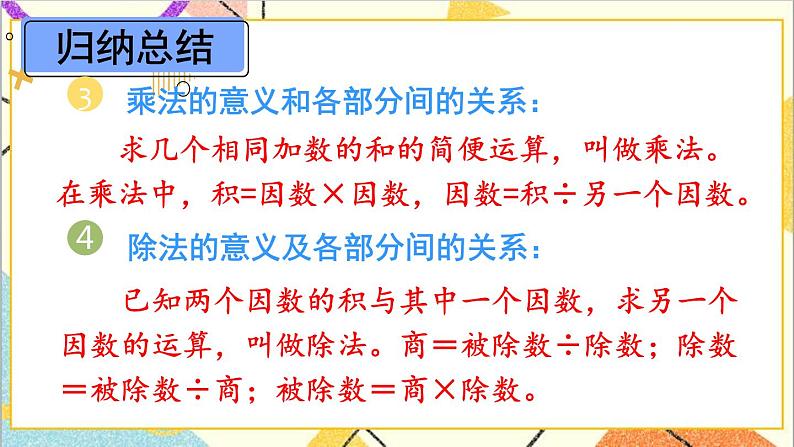 第十单元 第一课时 数与代数（1）——四则运算及运算律课件07