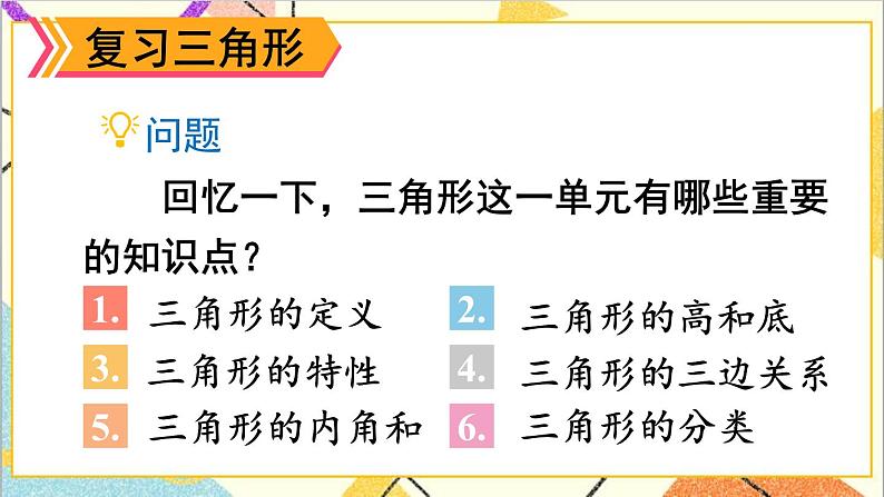 第十单元 第三课时 图形与几何课件04