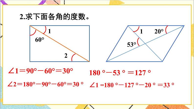 第十单元 第三课时 图形与几何课件08