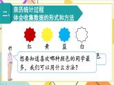 第一单元 第一课时 数据收集整理（1）课件
