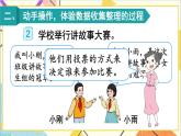 第一单元 第二课时 数据收集整理（2）课件