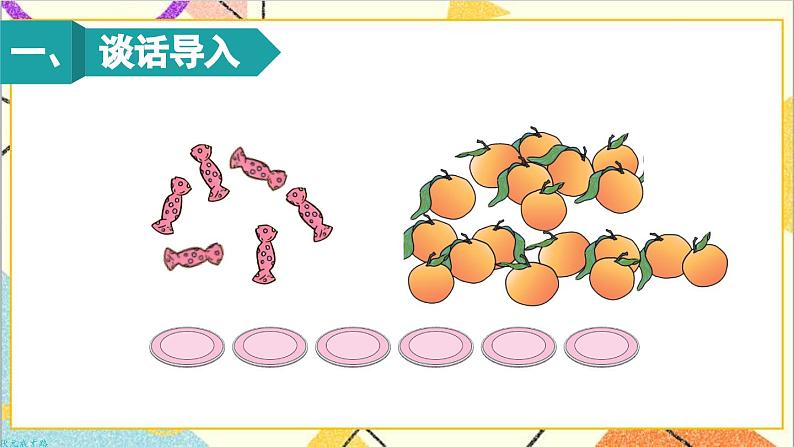 第二单元 1.除法的初步认识 第三课时 平均分（3）课件02