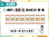 第二单元 1.除法的初步认识 第三课时 平均分（3）课件