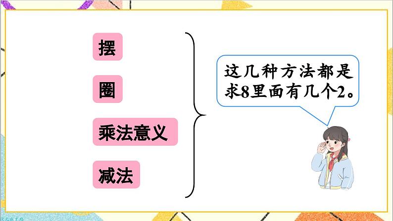 第二单元 1.除法的初步认识 第三课时 平均分（3）课件08