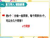 第二单元 1.除法的初步认识 第五课时 除法（2）课件