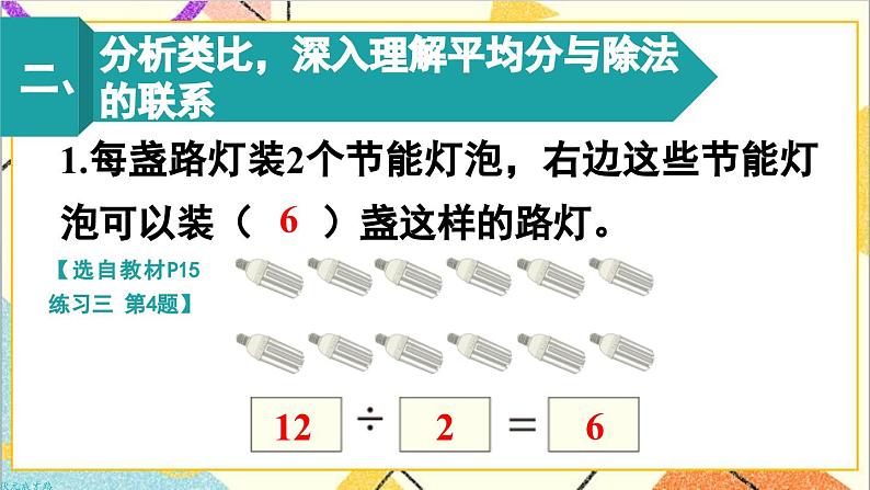 第二单元 1.除法的初步认识 练习课课件第3页