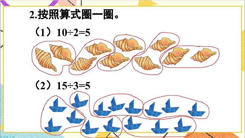 第二单元 1.除法的初步认识 练习课课件第7页