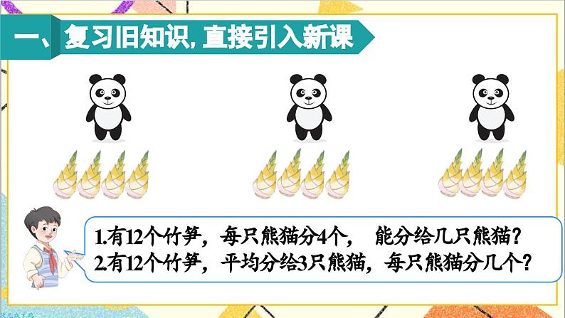 第二单元 2.用2-6的乘法口诀求商 第三课时 解决问题课件02