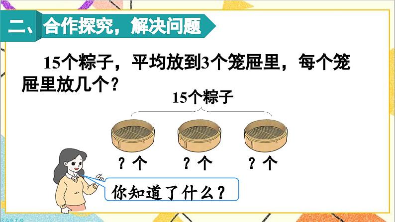 第二单元 2.用2-6的乘法口诀求商 第三课时 解决问题课件03