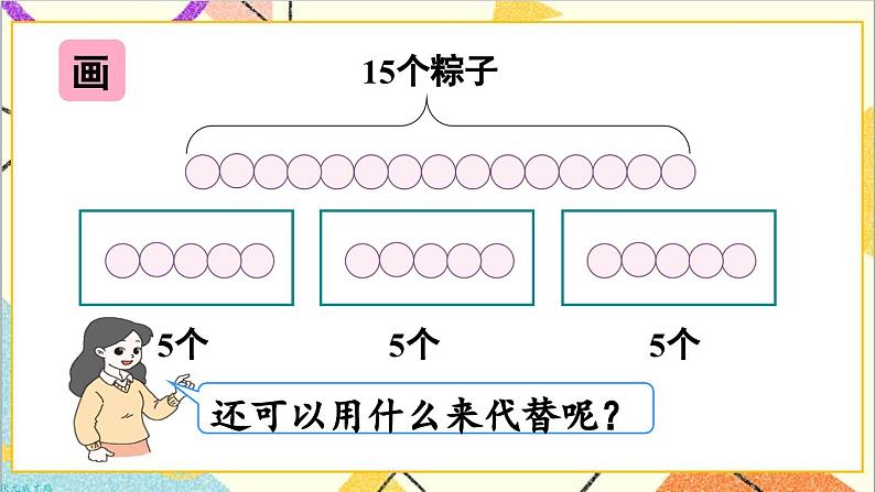 第二单元 2.用2-6的乘法口诀求商 第三课时 解决问题课件05