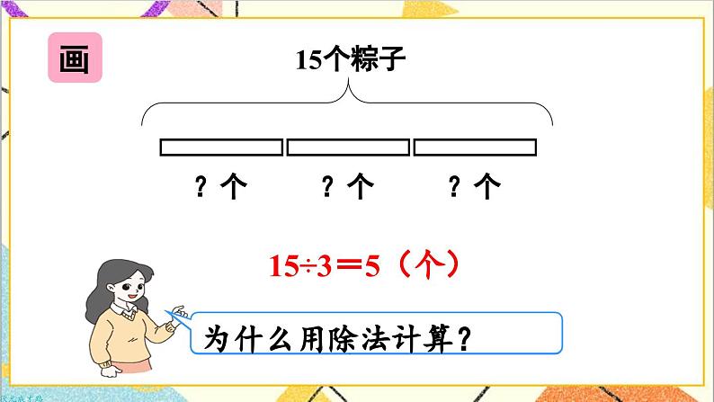 第二单元 2.用2-6的乘法口诀求商 第三课时 解决问题课件06