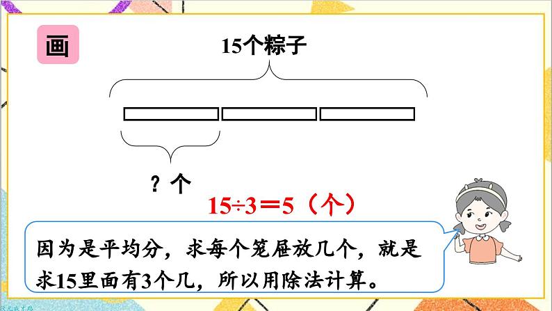 第二单元 2.用2-6的乘法口诀求商 第三课时 解决问题课件07