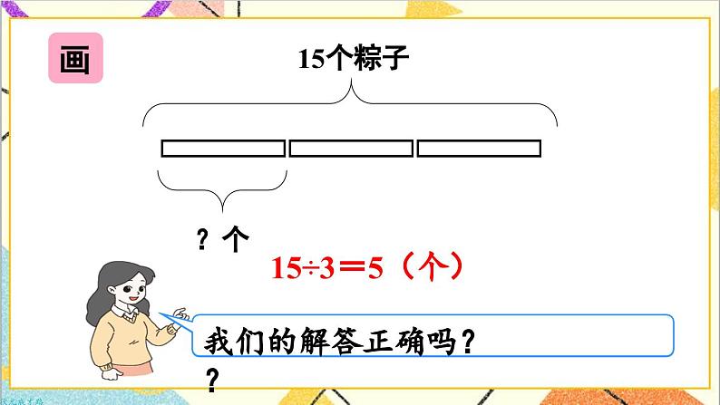 第二单元 2.用2-6的乘法口诀求商 第三课时 解决问题课件08