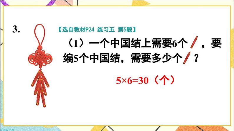 第二单元 2.用2-6的乘法口诀求商 练习课课件05