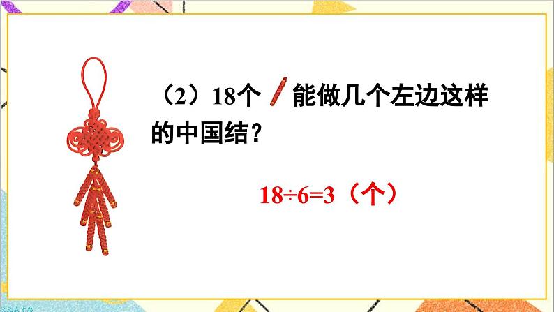 第二单元 2.用2-6的乘法口诀求商 练习课课件06