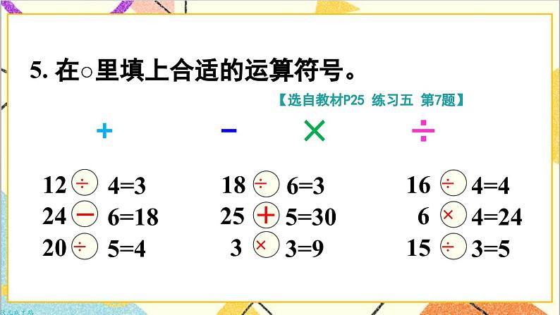 第二单元 2.用2-6的乘法口诀求商 练习课课件08