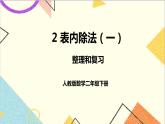 第二單元 整理和復(fù)習(xí)課件