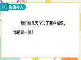第四單元 整理和復(fù)習(xí)課件