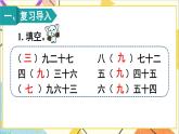 第四單元 第二課時(shí) 用9的乘法口訣求商課件