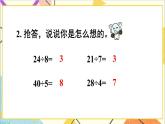 第四單元 第二課時(shí) 用9的乘法口訣求商課件